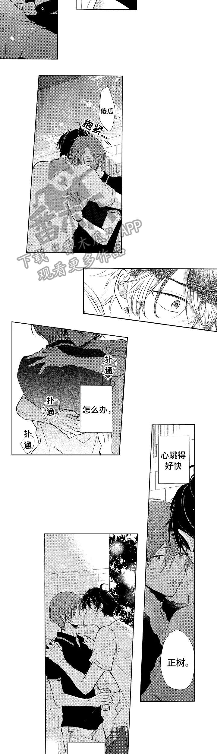 单相思联盟漫画,第18章：加油2图