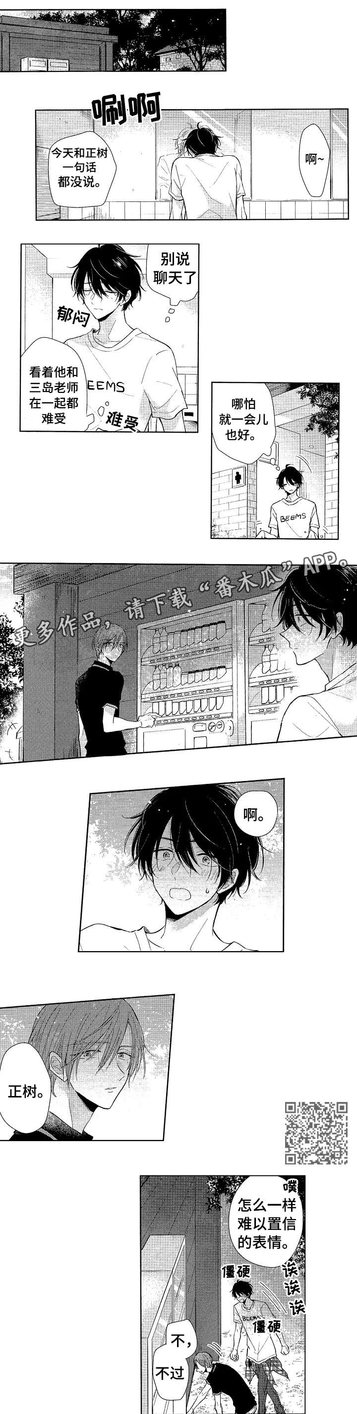 单相思联盟漫画,第17章：五秒3图