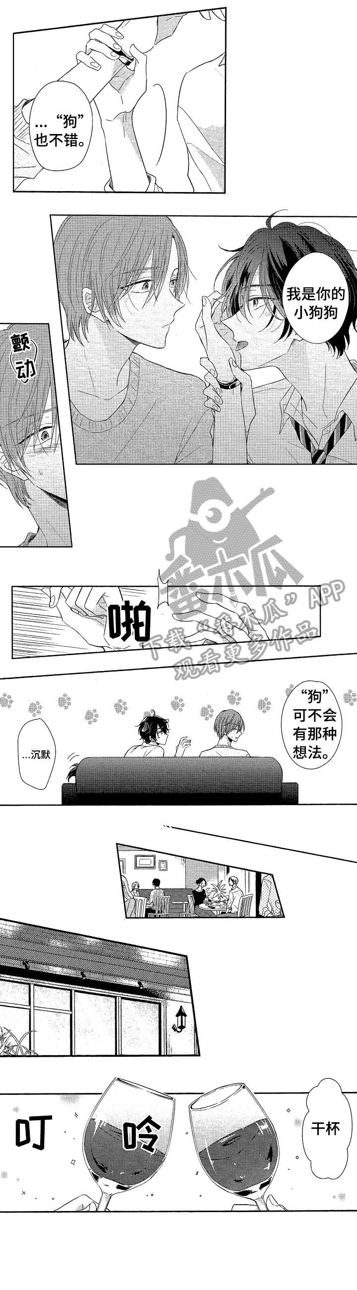 单相思联盟漫画,第11章：郁闷5图