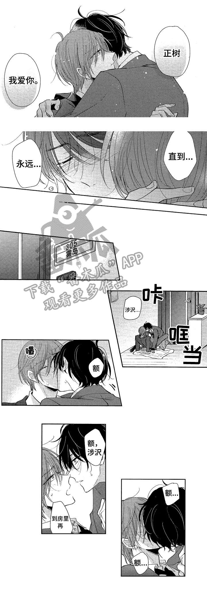 单相思联盟漫画,第24章：可爱1图