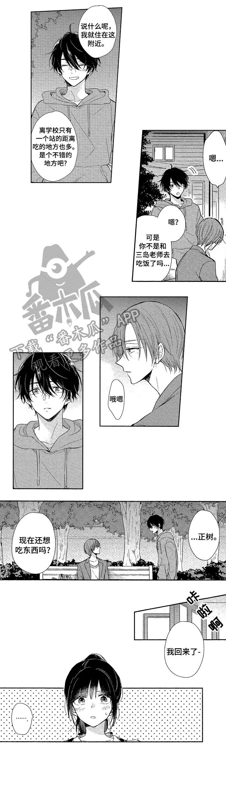 单相思联盟漫画,第12章：吵4图