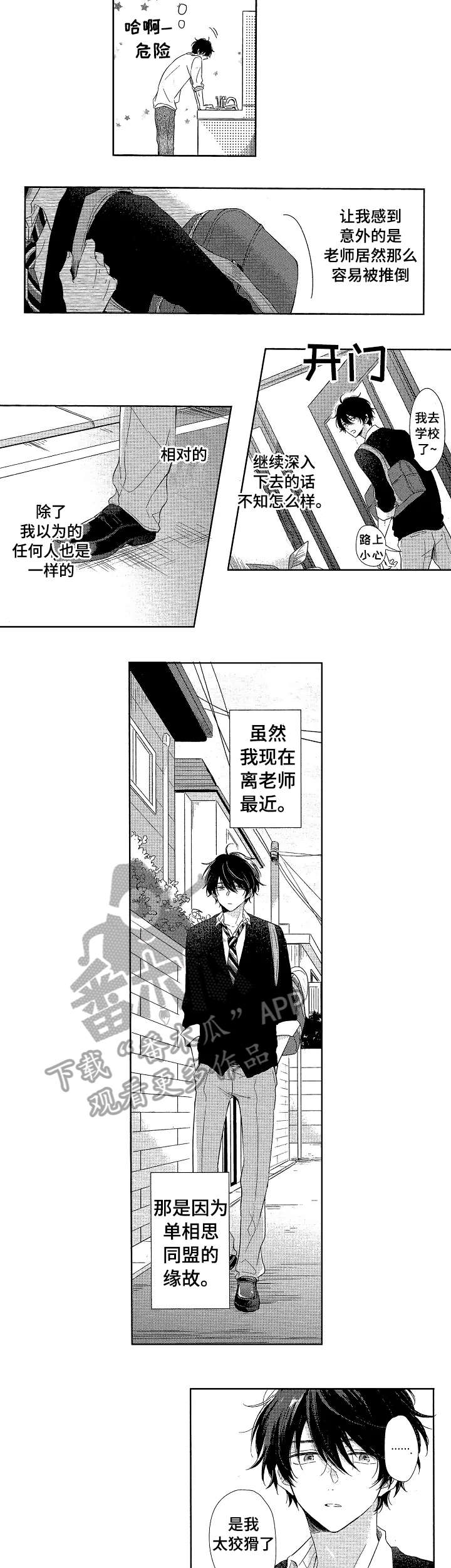 单相思联盟漫画,第10章：如何2图