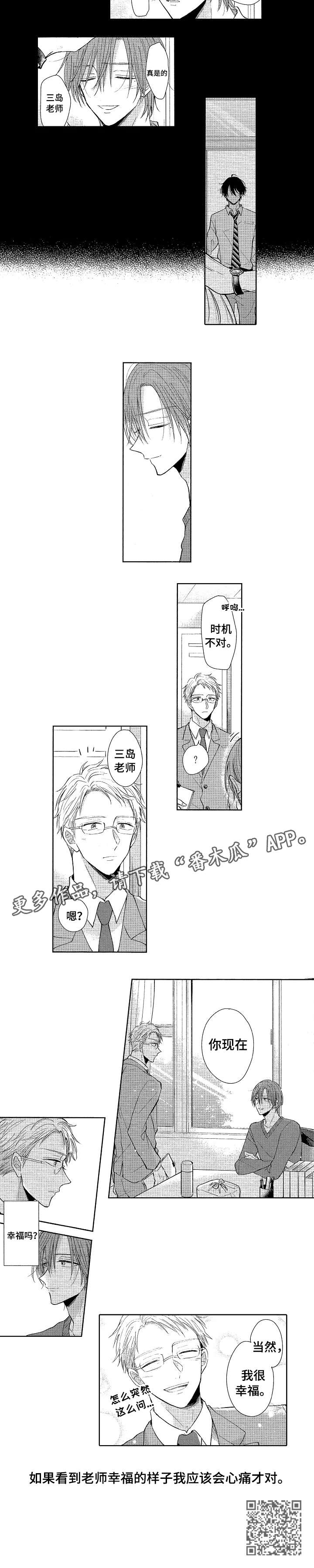 单相思联盟漫画,第22章：没看到3图