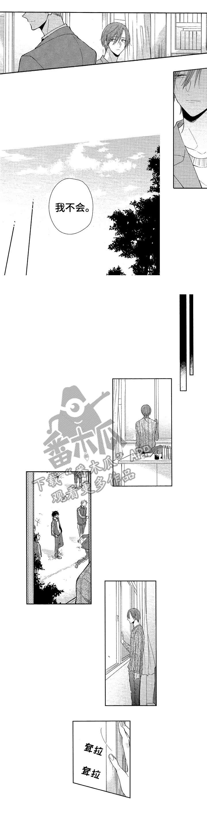 单相思联盟漫画,第20章：别后悔5图