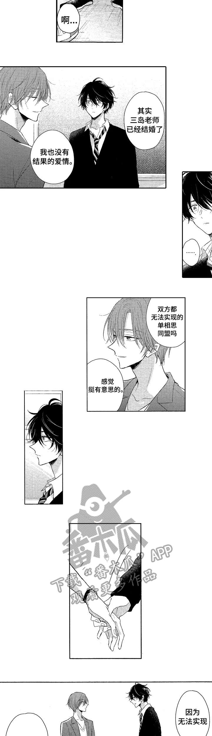 单相思联盟漫画,第5章：笑容3图