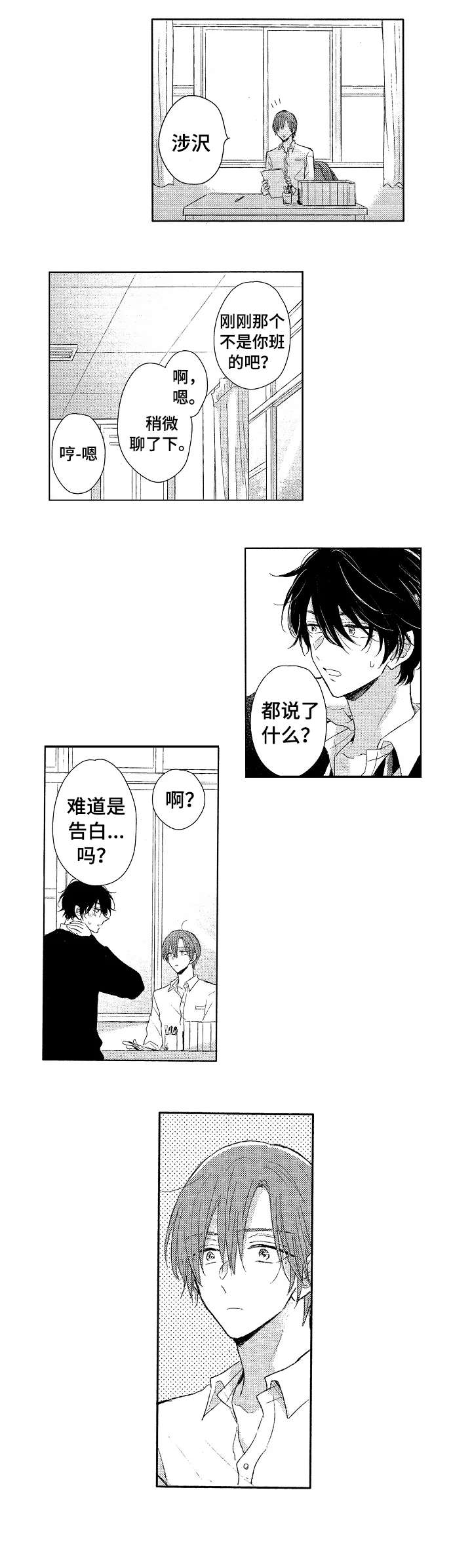 单相思联盟漫画,第6章：壮大5图