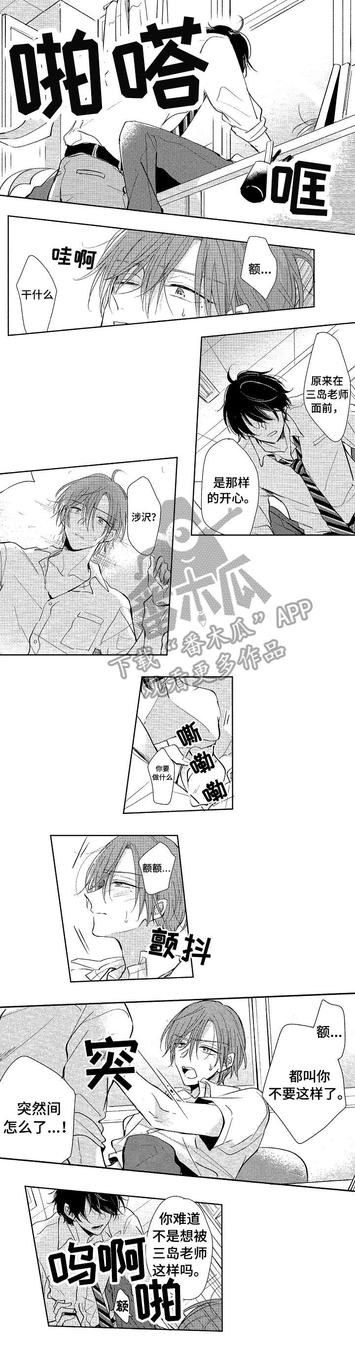 单相思联盟漫画,第19章：不想2图