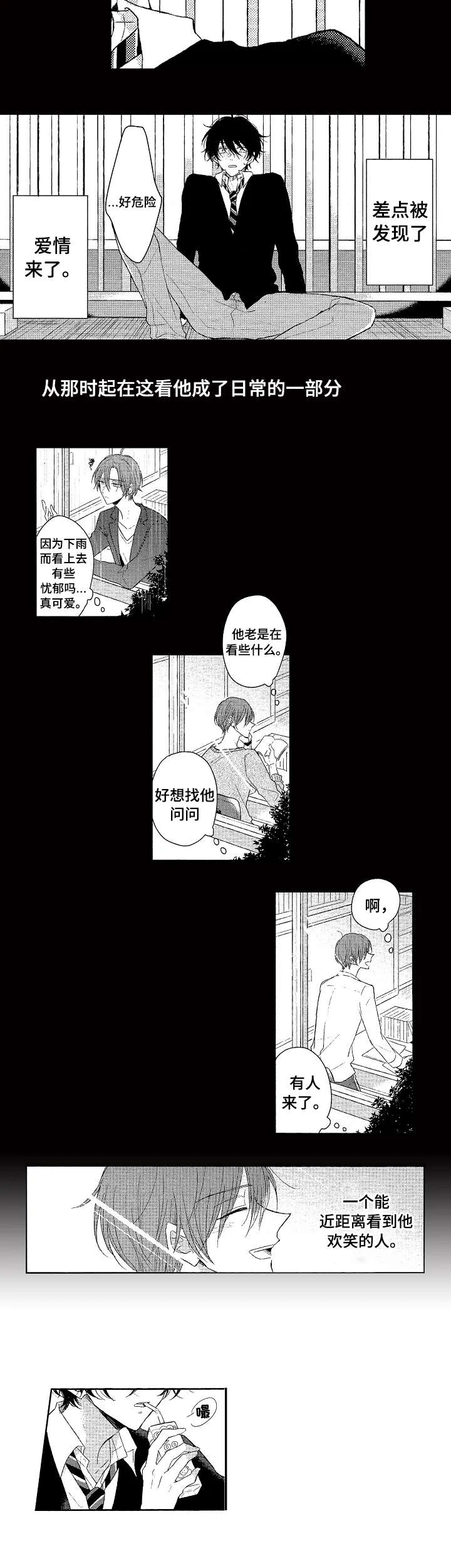 单相思联盟漫画,第1章：一见钟情2图
