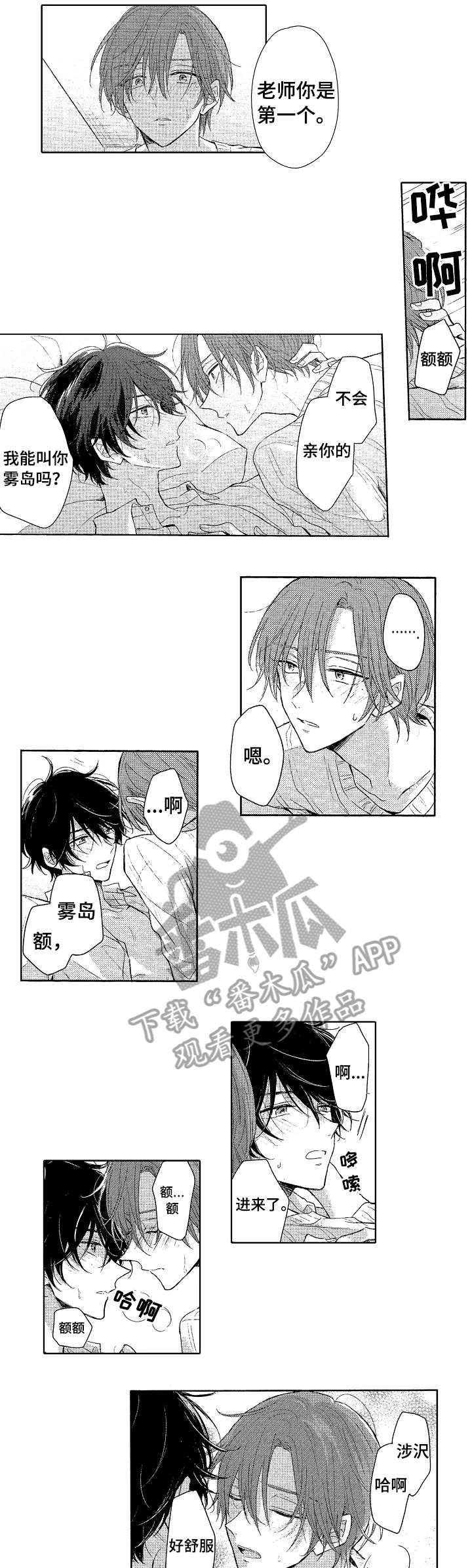 单相思联盟漫画,第9章：期望4图