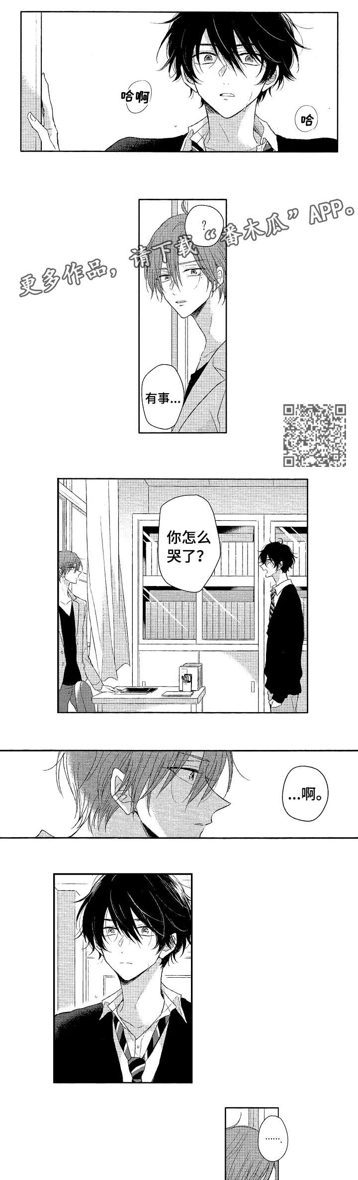 单相思联盟漫画,第2章：不行吗4图