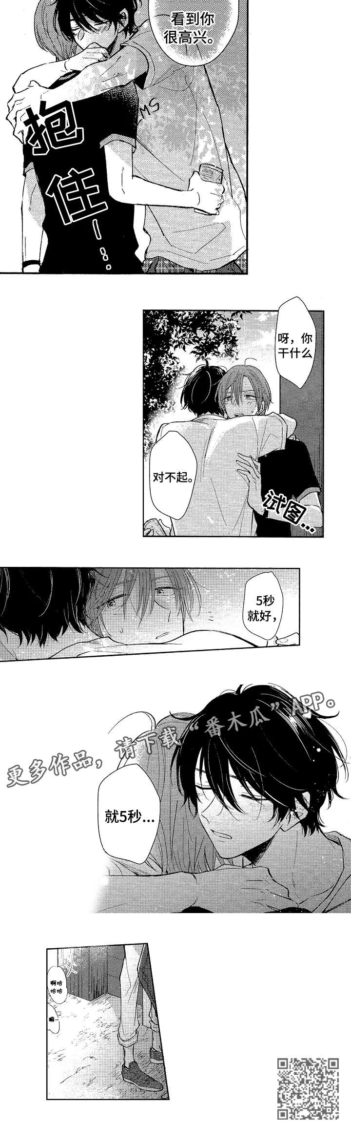 单相思联盟漫画,第17章：五秒5图