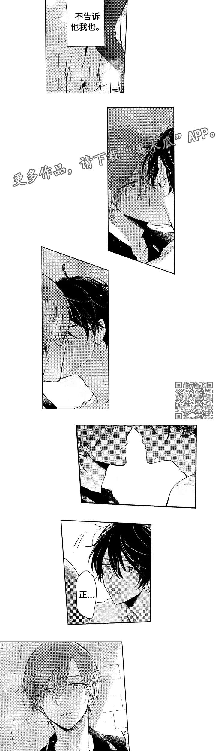 单相思联盟漫画,第18章：加油3图