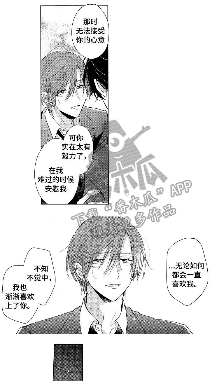 单相思联盟漫画,第23章：喜欢你5图