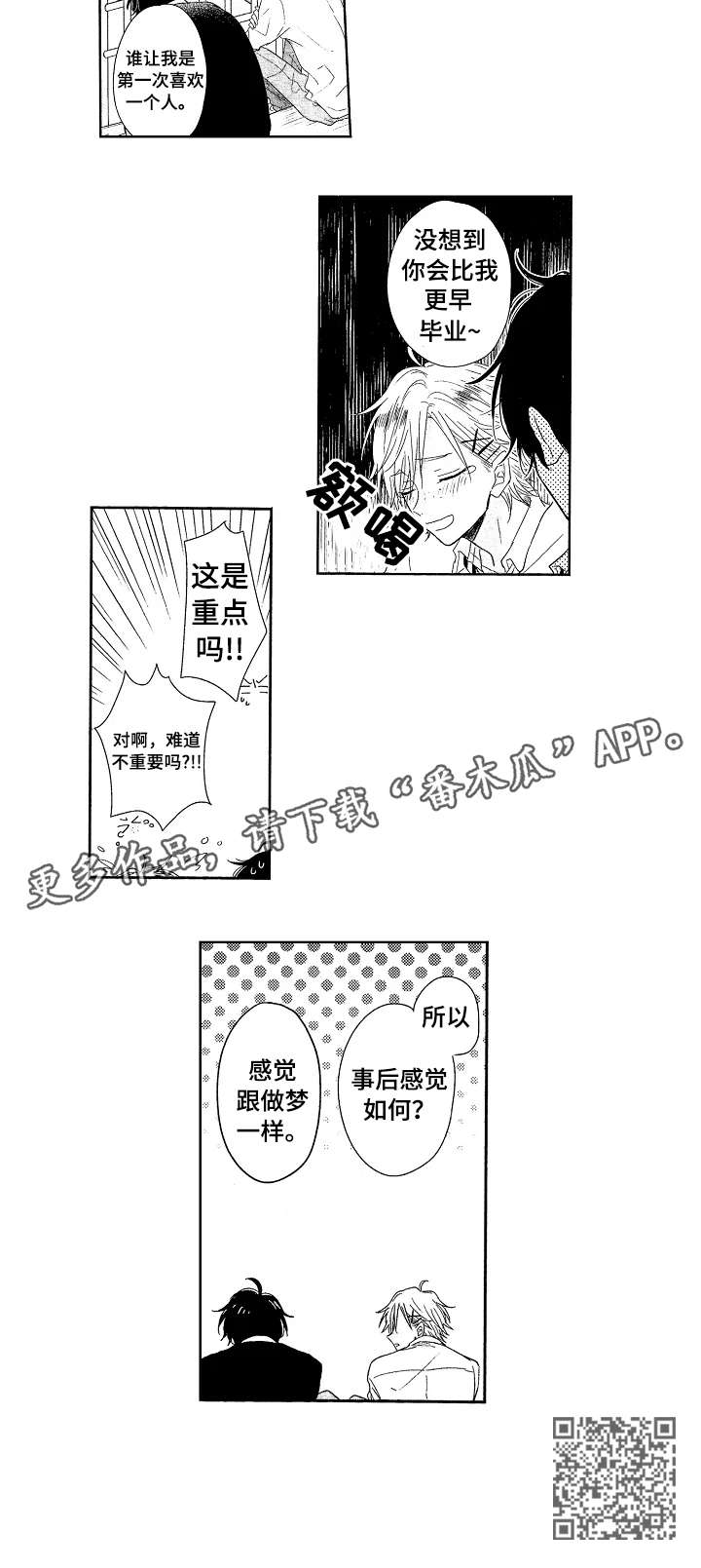 单相思联盟漫画,第10章：如何2图