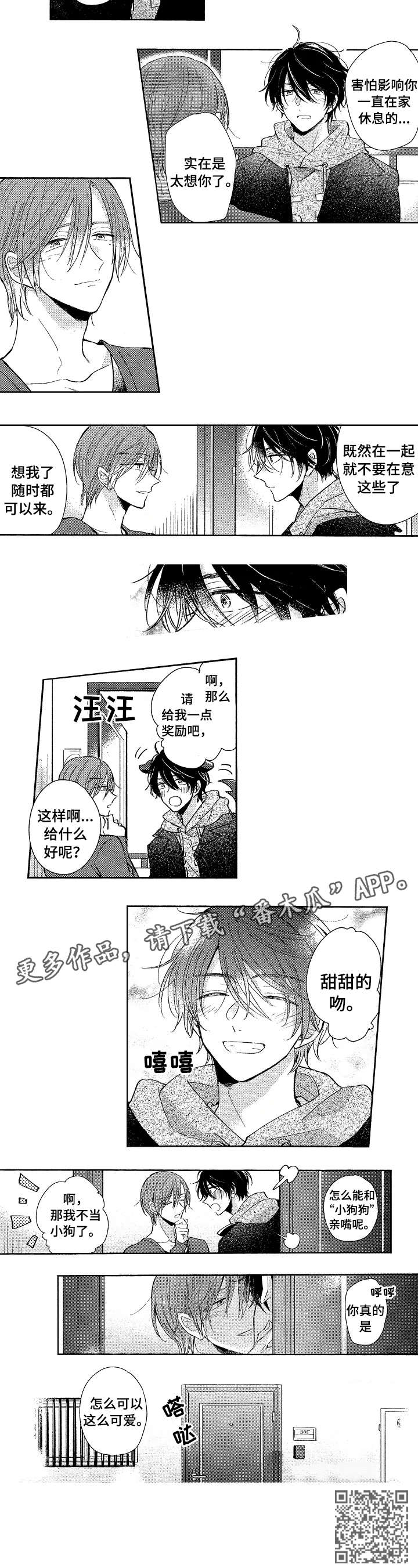 单相思联盟漫画,第24章：可爱5图