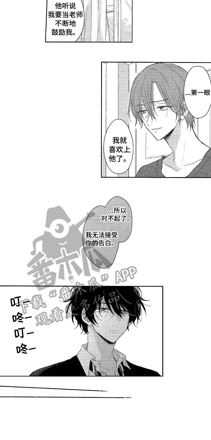 单相思联盟漫画,第4章：幸福感1图