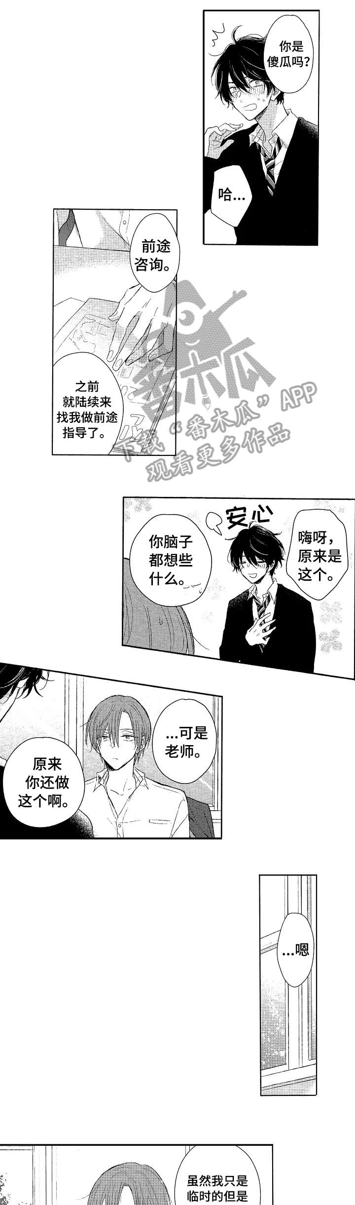 单相思联盟漫画,第6章：壮大1图