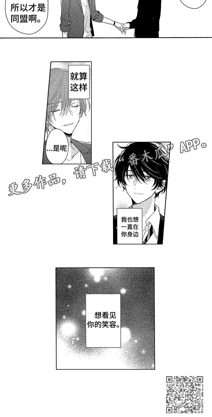 单相思联盟漫画,第5章：笑容4图