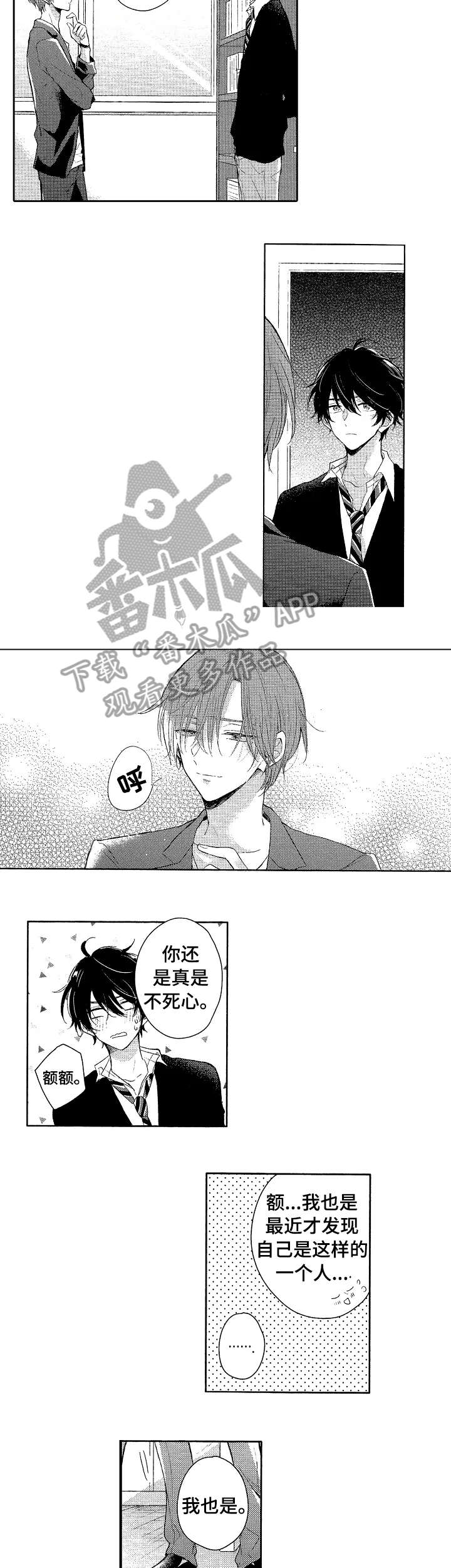 单相思联盟漫画,第5章：笑容2图