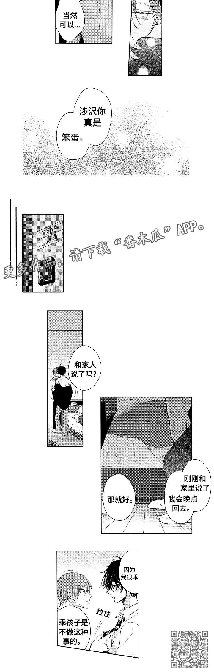 单相思联盟漫画,第8章：乖1图