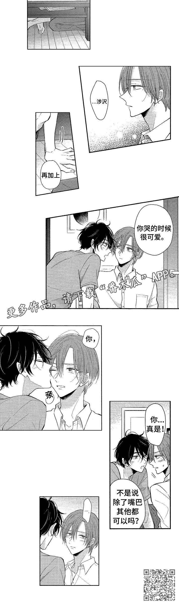 单相思联盟漫画,第14章：真是1图