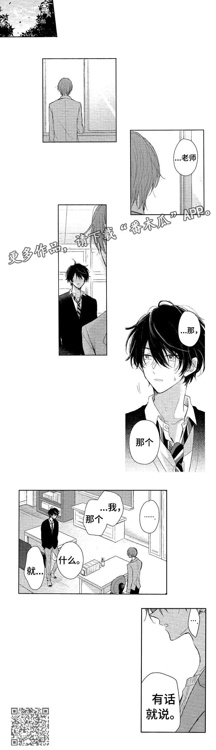 单相思联盟漫画,第7章：吞吞吐吐3图