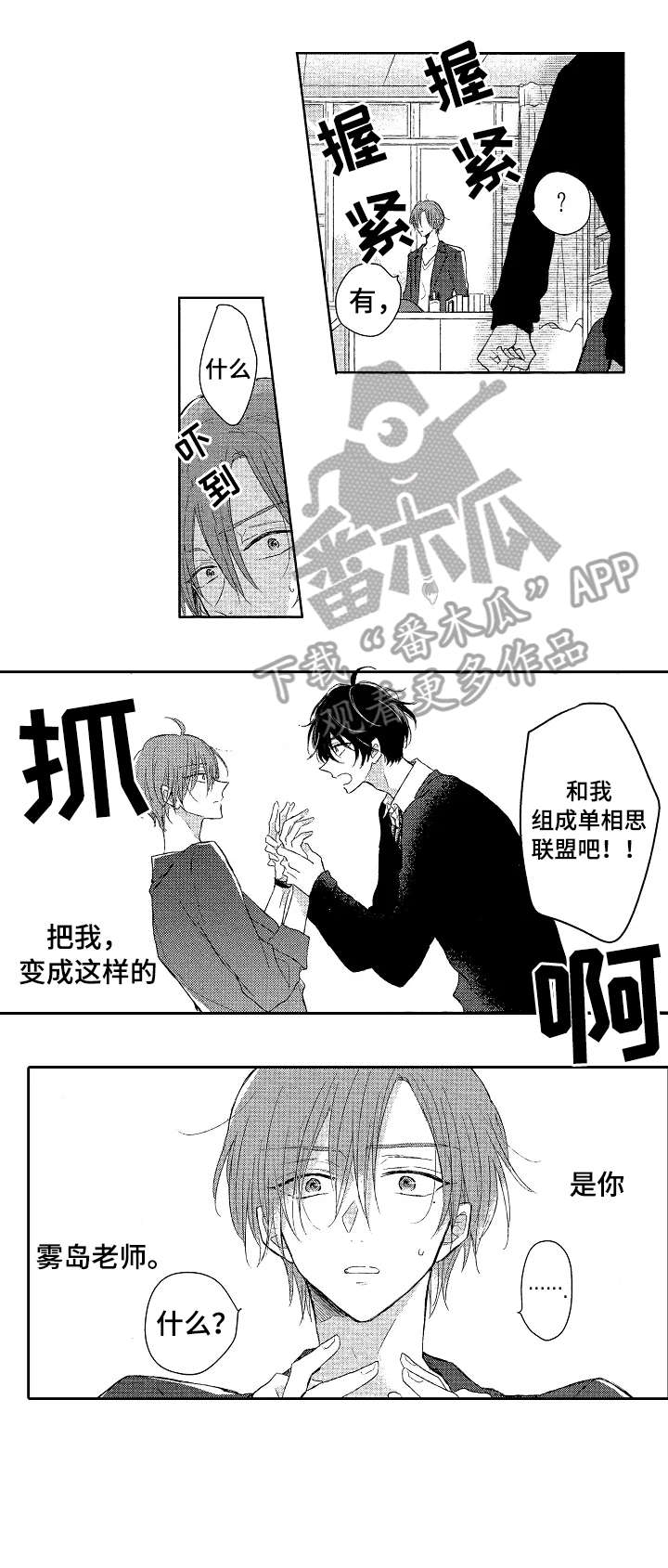 单相思联盟漫画,第5章：笑容3图