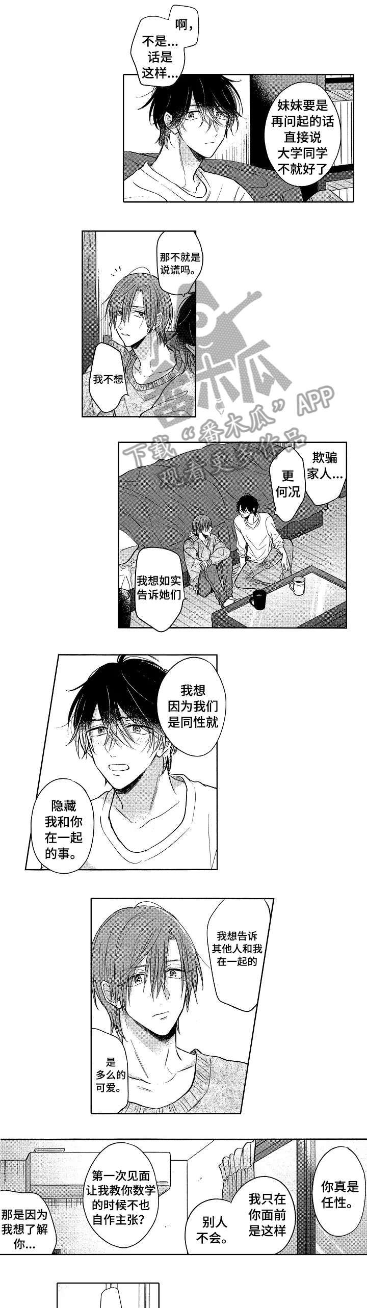 单相思联盟漫画,第25章：男朋友（完结）5图