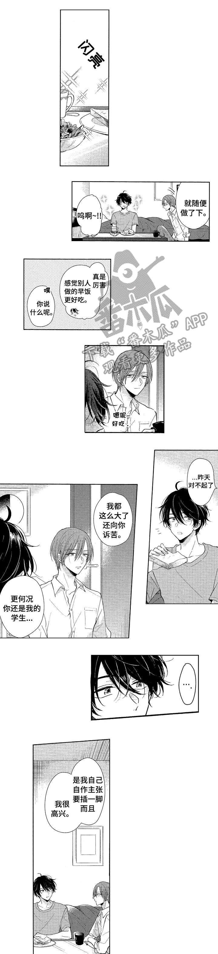 单相思联盟漫画,第14章：真是5图