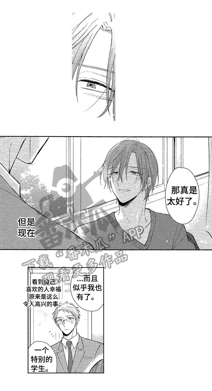 单相思联盟漫画,第22章：没看到4图