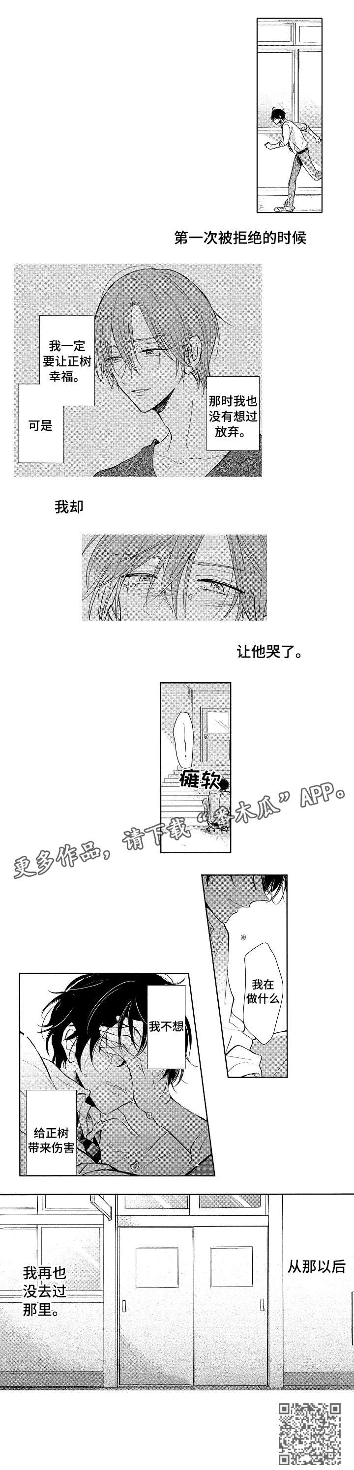 单相思联盟漫画,第19章：不想5图