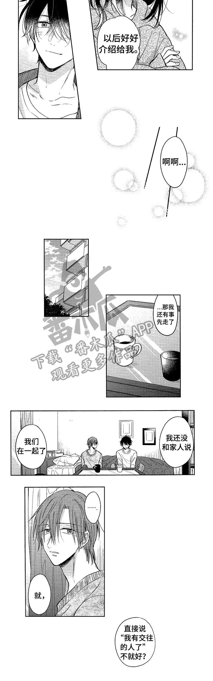 单相思联盟漫画,第25章：男朋友（完结）4图