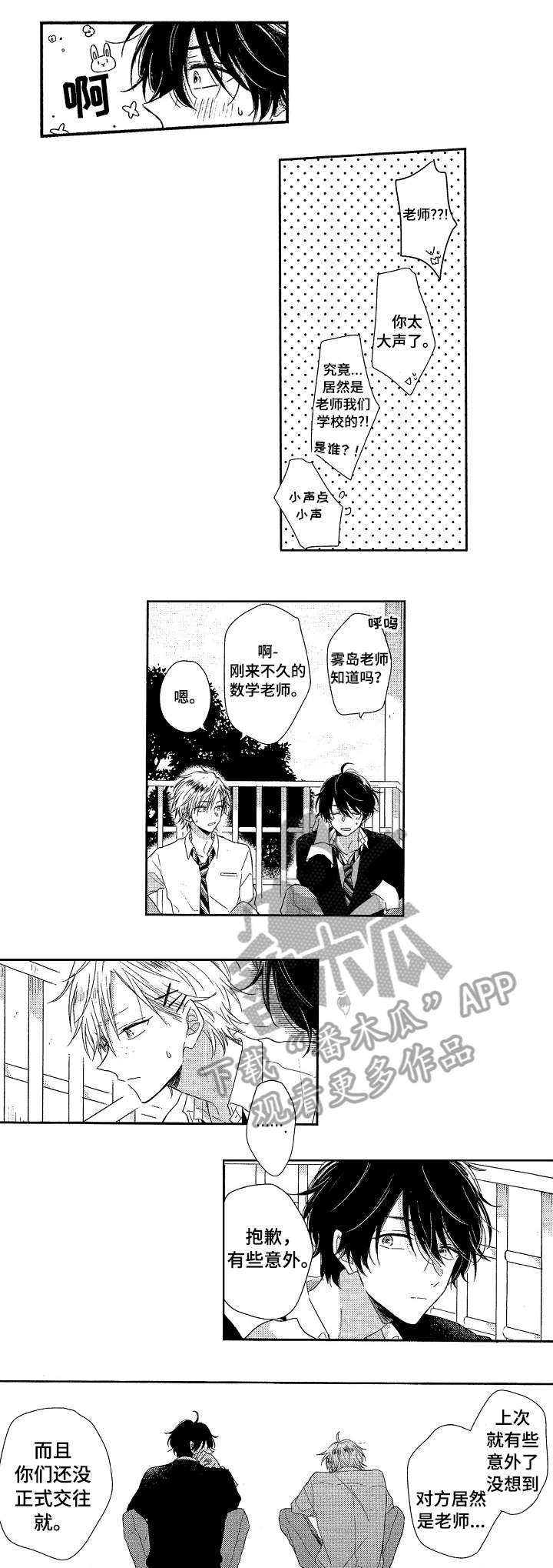 单相思联盟漫画,第10章：如何5图