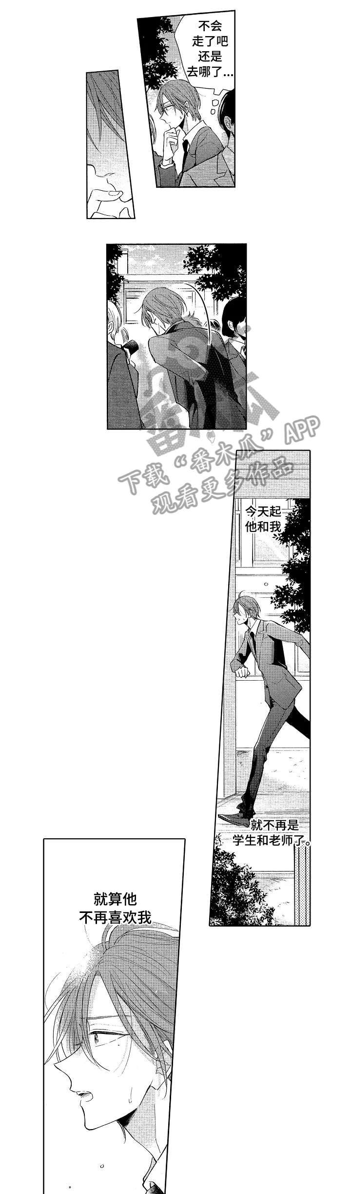 单相思联盟漫画,第23章：喜欢你1图