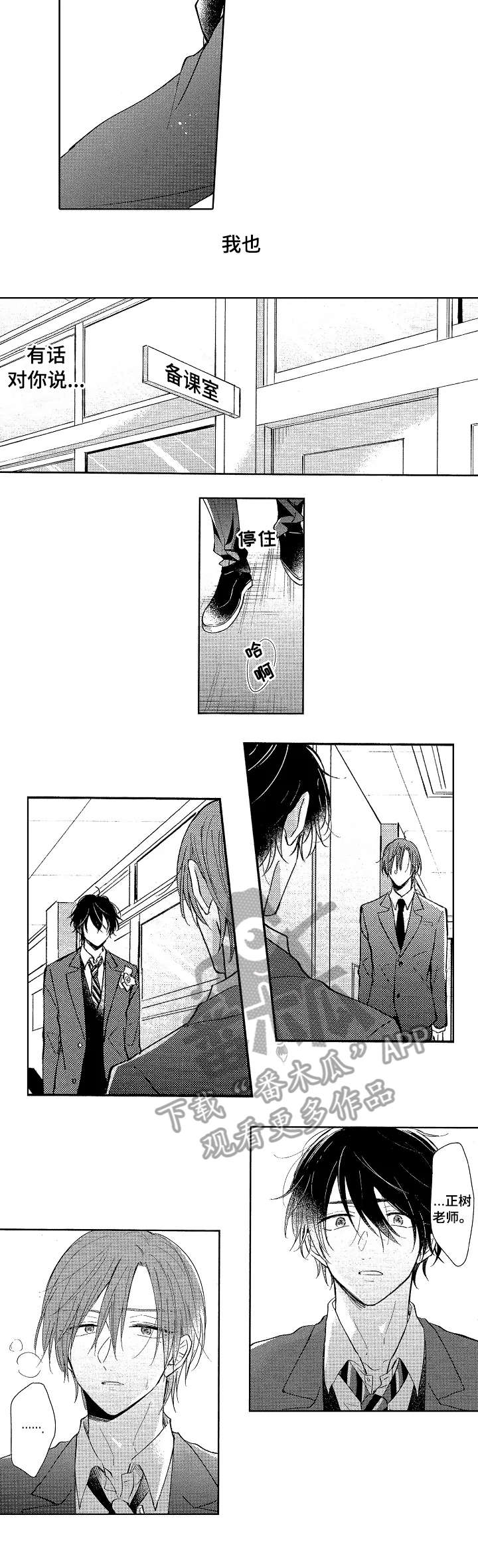单相思联盟漫画,第23章：喜欢你2图