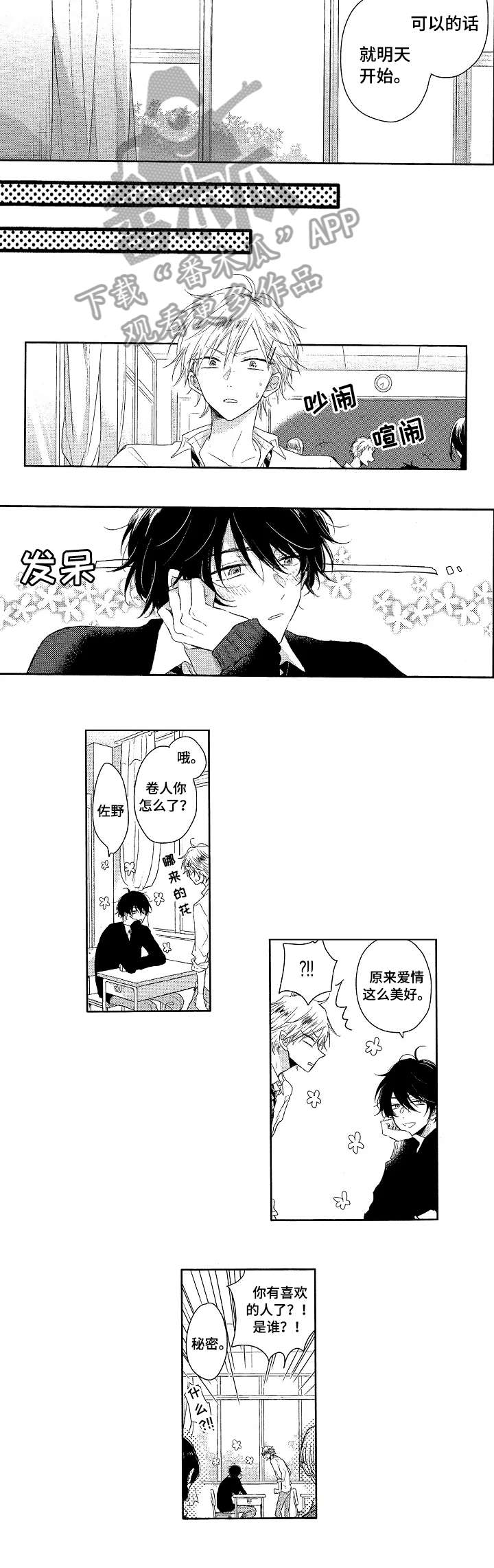 单相思联盟漫画,第3章：男生4图