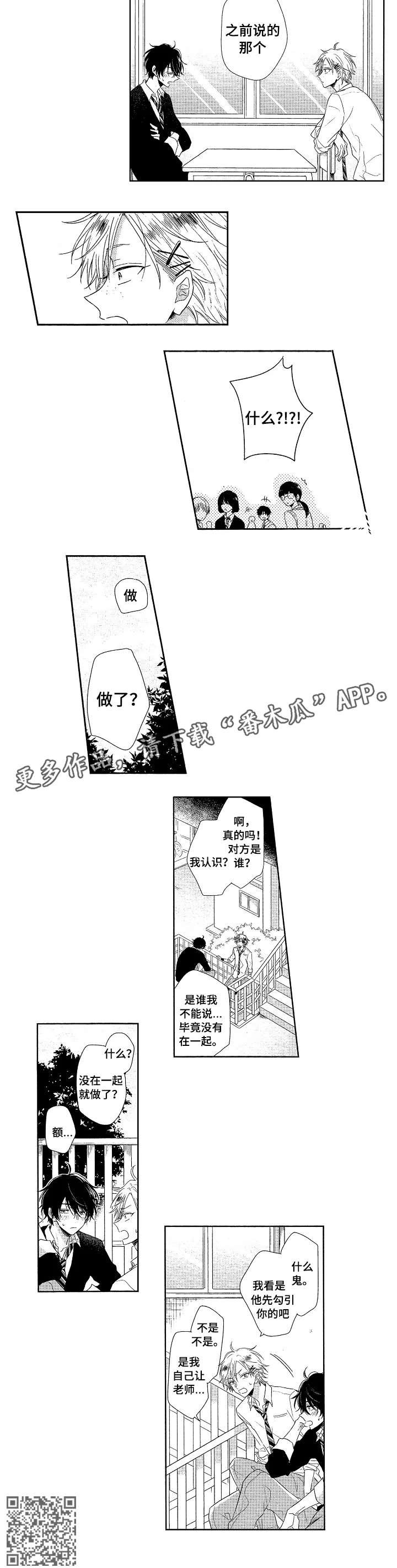 单相思联盟漫画,第10章：如何4图