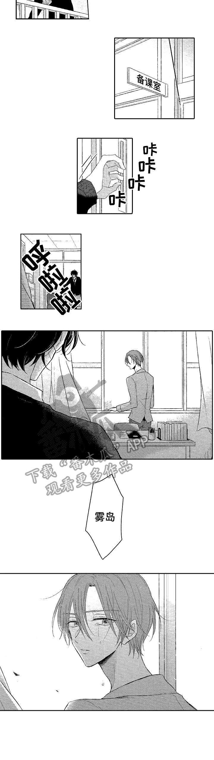 单相思联盟漫画,第2章：不行吗3图