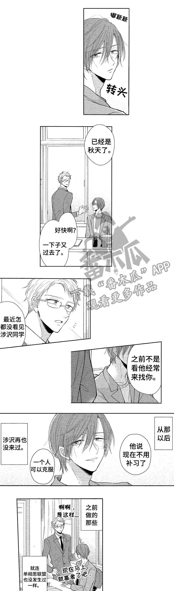 单相思联盟漫画,第20章：别后悔3图