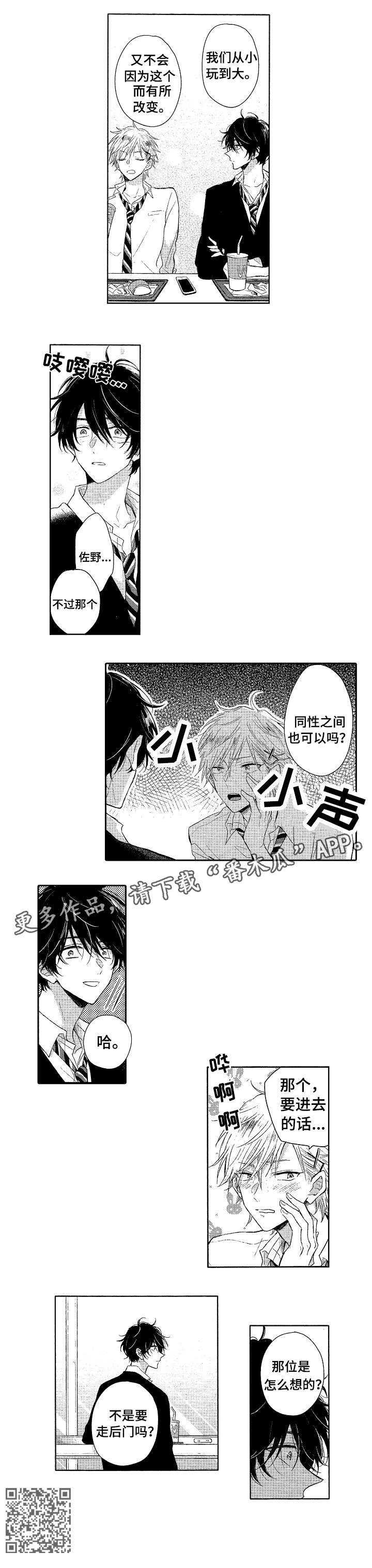 单相思联盟漫画,第7章：吞吞吐吐4图