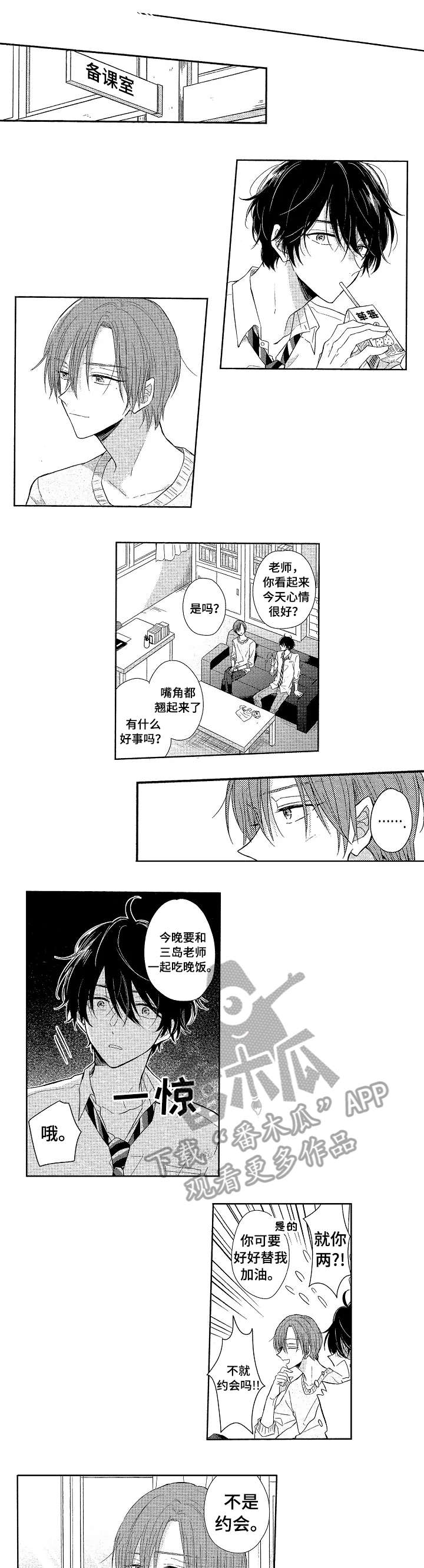 单相思联盟漫画,第11章：郁闷3图