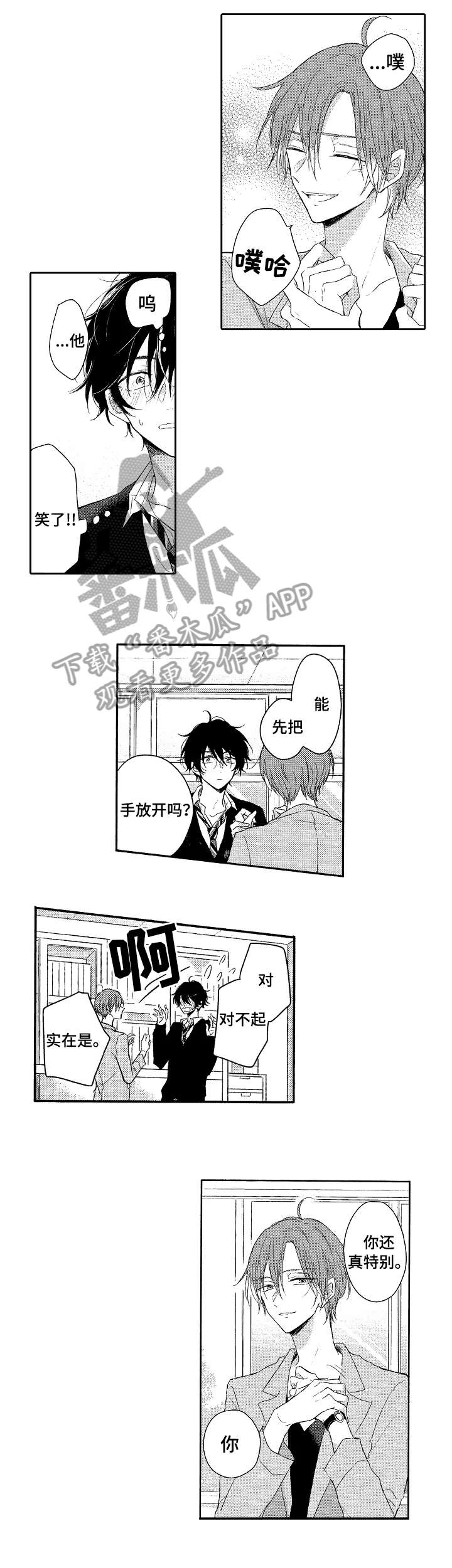 单相思联盟漫画,第3章：男生1图