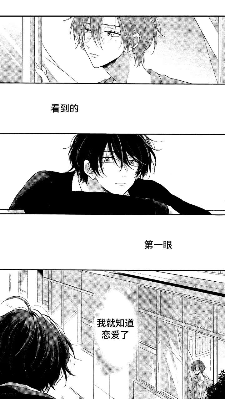 单相思联盟漫画,第1章：一见钟情1图