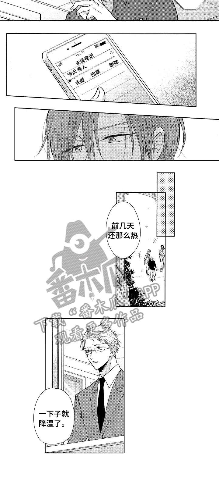 单相思联盟漫画,第20章：别后悔2图