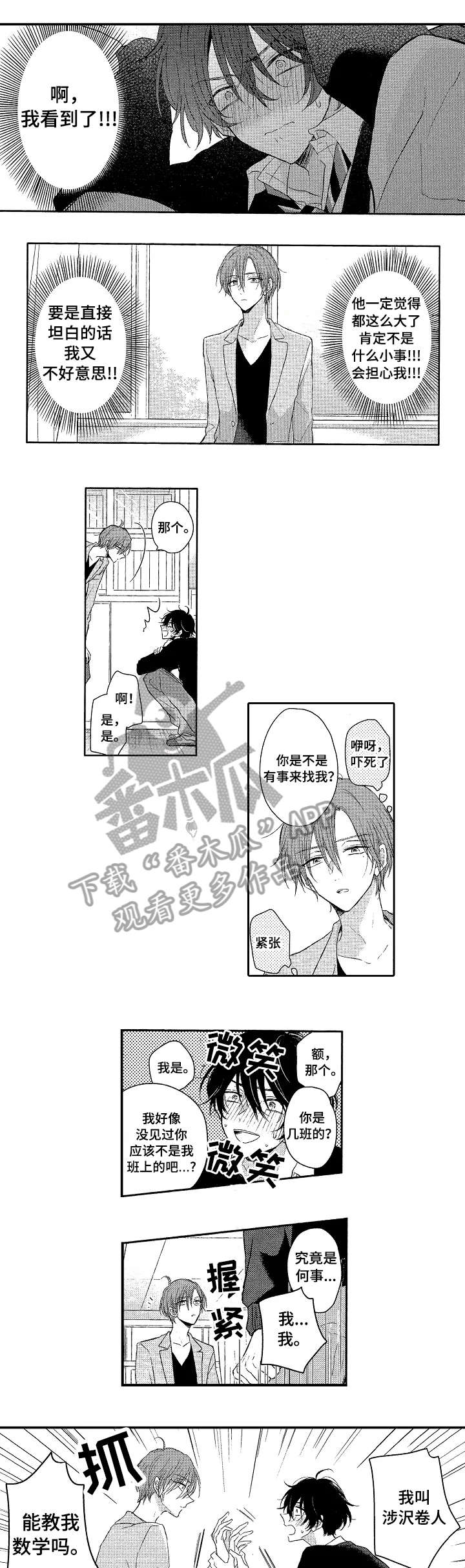 单相思联盟漫画,第2章：不行吗1图