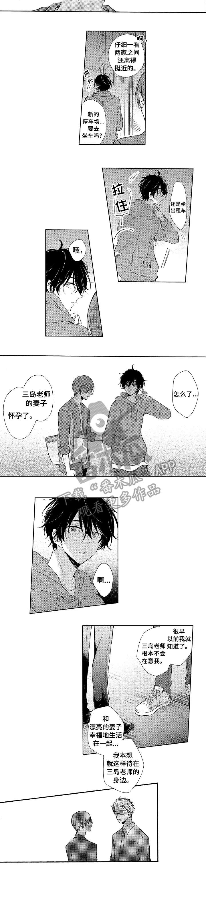 单相思联盟漫画,第13章：难受4图