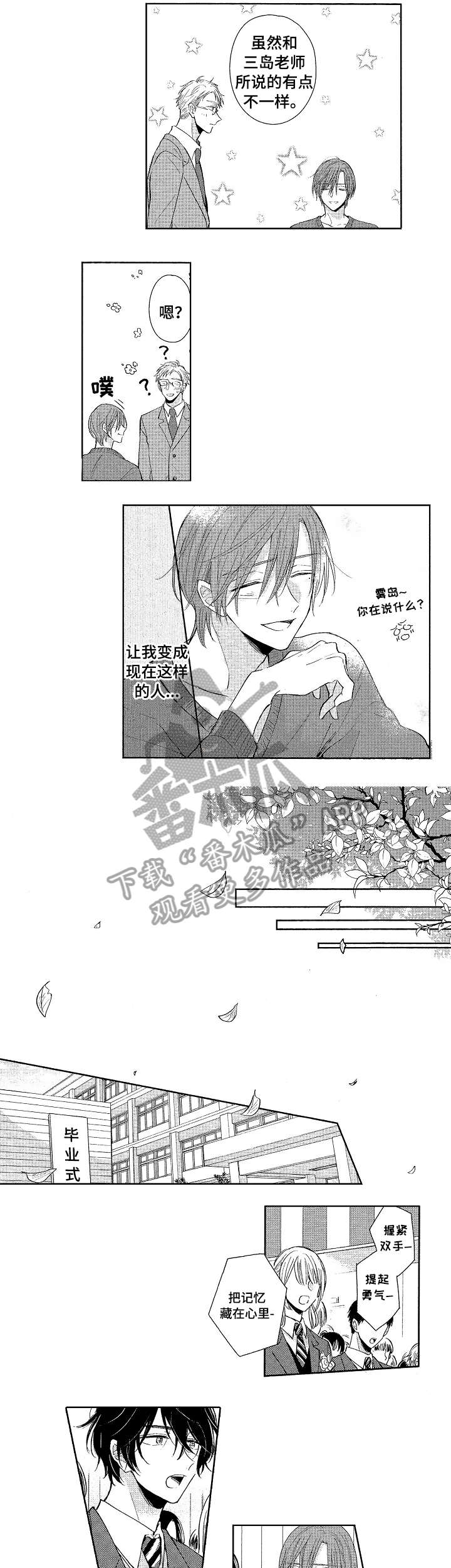 单相思联盟漫画,第22章：没看到5图