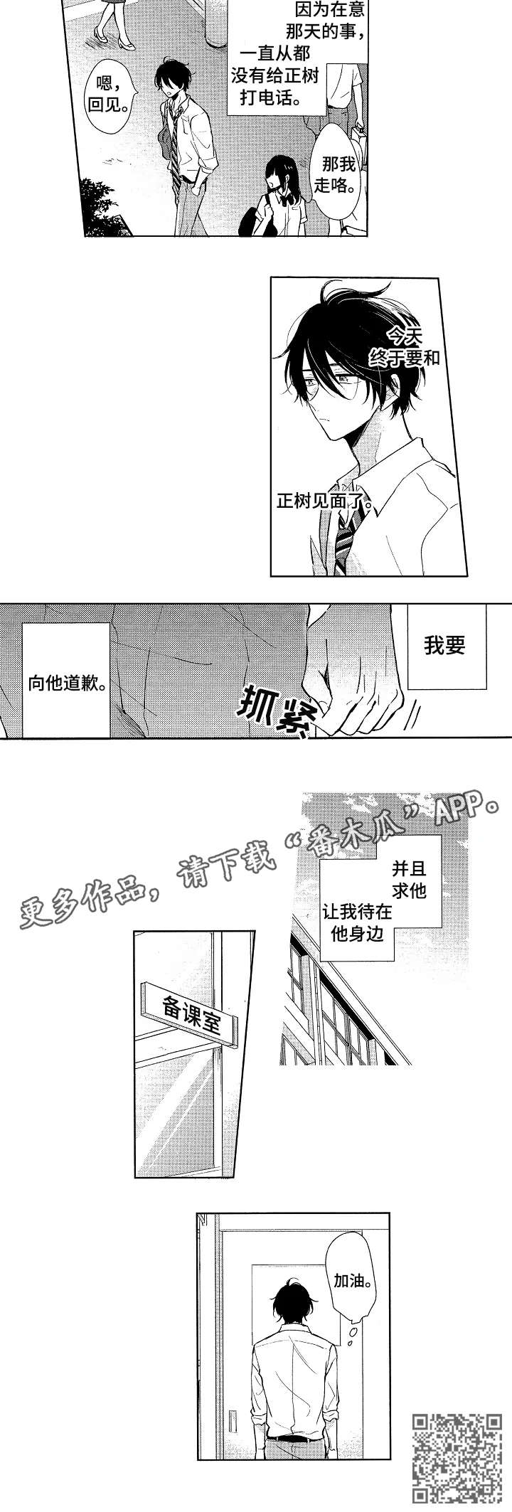 单相思联盟漫画,第18章：加油1图