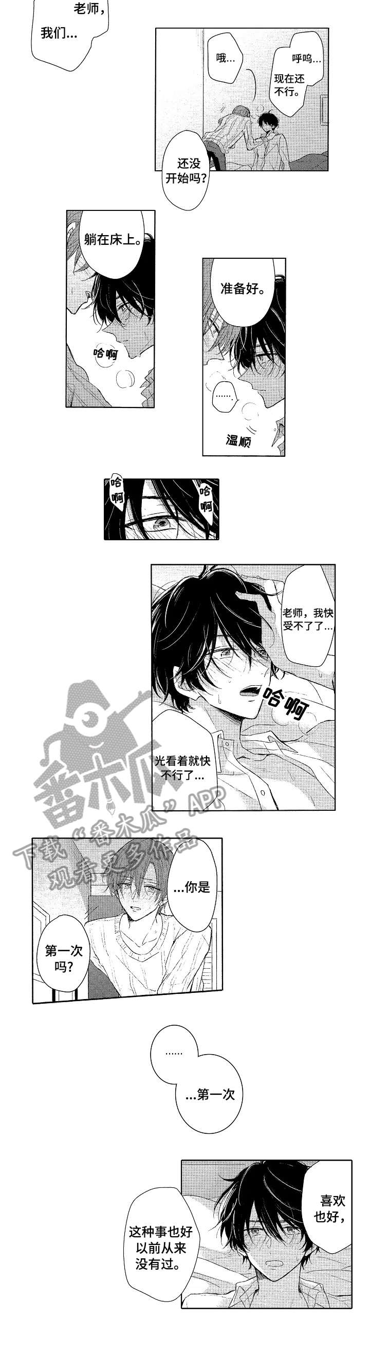 单相思联盟漫画,第9章：期望3图
