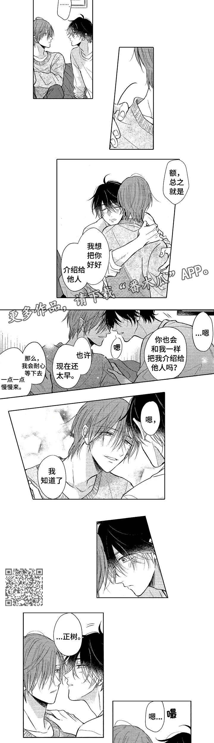 单相思联盟漫画,第25章：男朋友（完结）1图